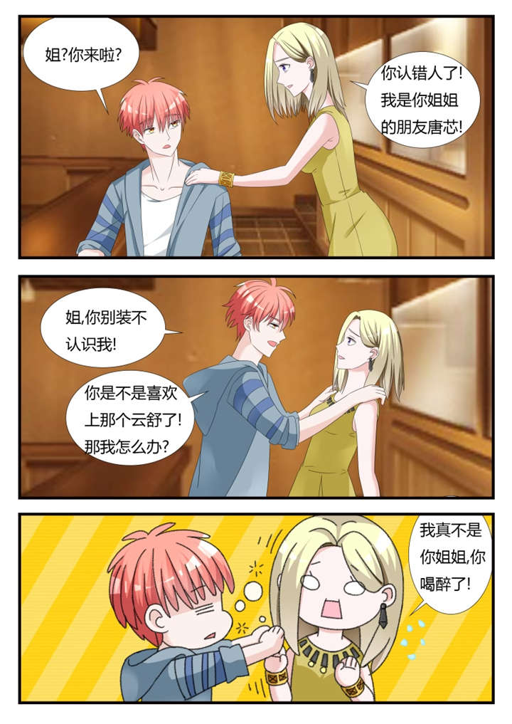 我的男友是明星漫画,第37章：第二十三话 传达不到的爱恋3图