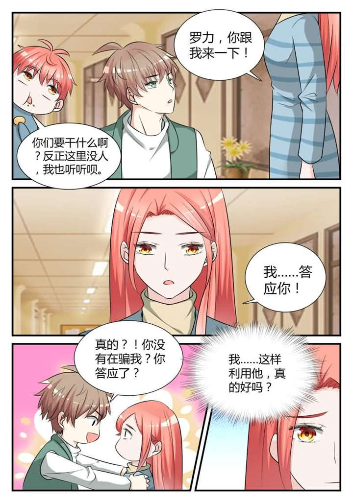 我的男友是明星漫画,第34章：第二十话 我...答应你3图