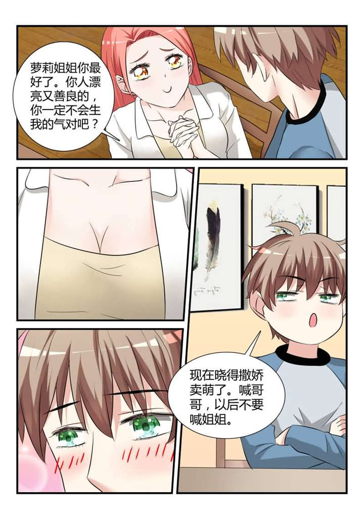我的男友是明星漫画,第27章：第十四话 让我报答你 上3图