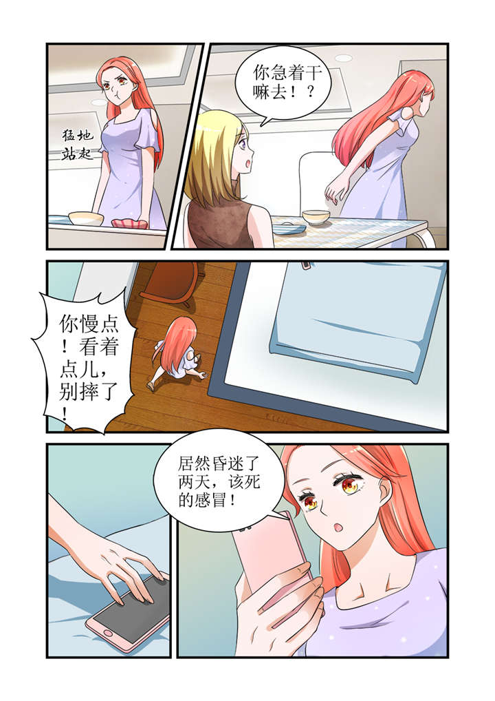 我的男友是明星漫画,第8章：第四话下 最好的闺蜜4图