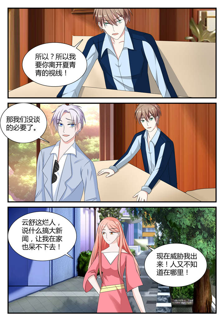 我的男友是明星漫画,第36章：第二十二话 久爱成错2图