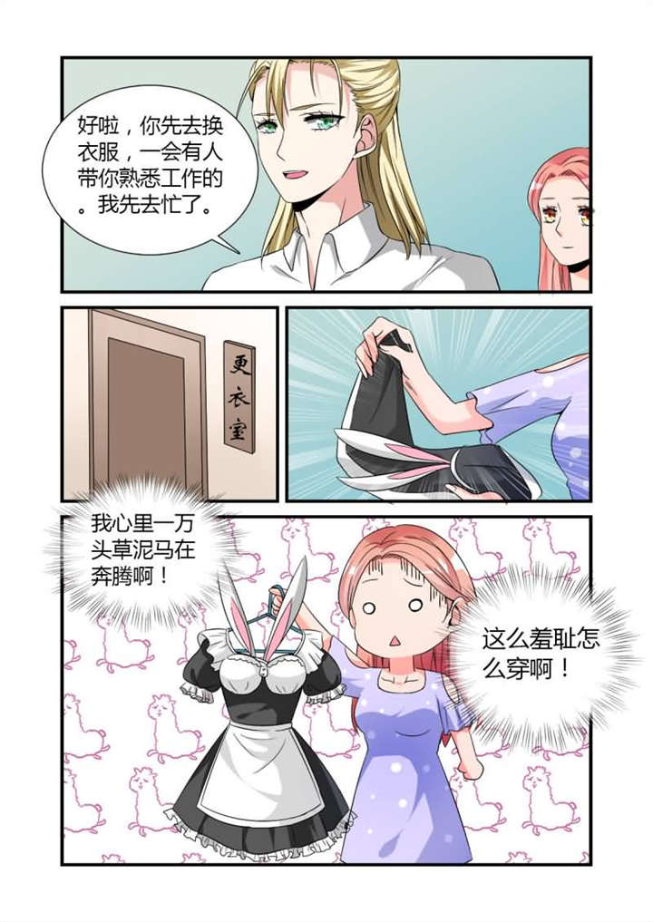 我的男友是明星漫画,第14章：第七话下 羞涩的女仆装4图