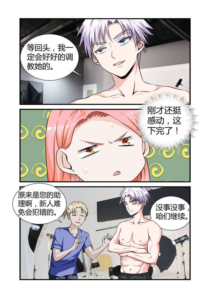 我的男友是明星漫画,第18章：第九话下 腿再打开点...5图