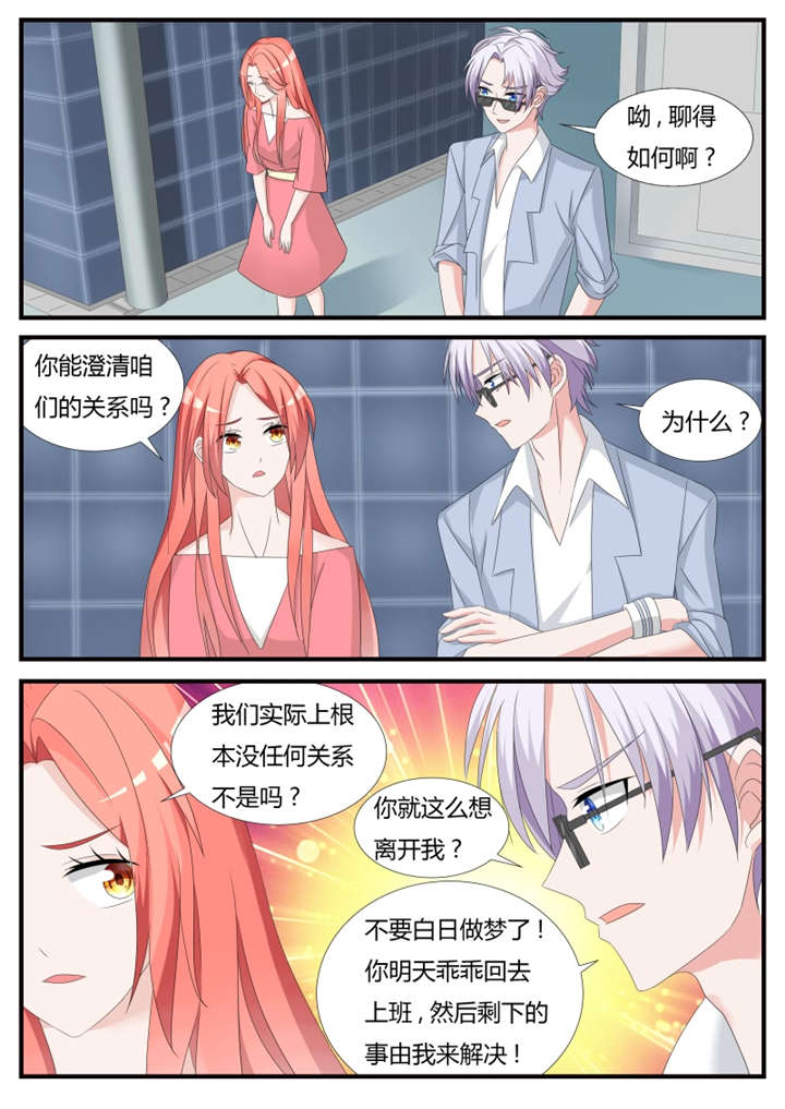 我的男友是明星漫画,第37章：第二十三话 传达不到的爱恋1图
