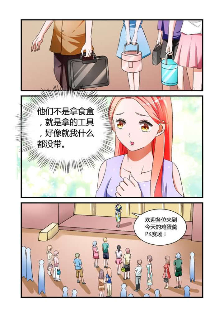 我的男友是明星漫画,第9章：第五话上 莫名参加的一场比赛3图