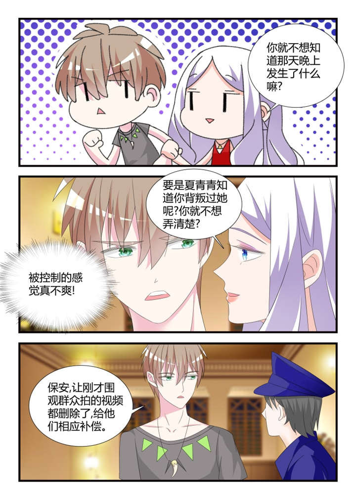 我的男友是明星漫画,第42章：第二十八话 各自的烦恼5图