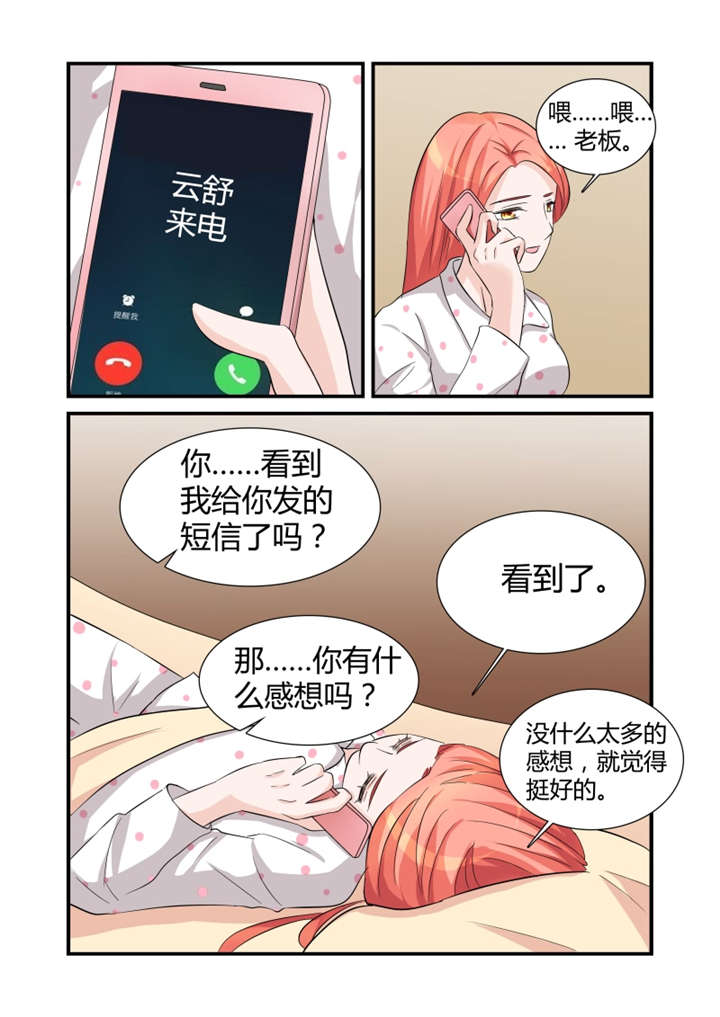 我的男友是明星漫画,第20章：第十话下 想被潜规则？2图