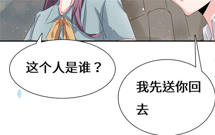 我的男友是明星漫画,第56章：我不甘心！4图