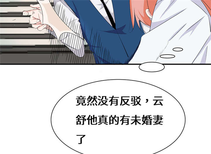 我的男友是明星漫画,第57章：趋炎附势的女人3图