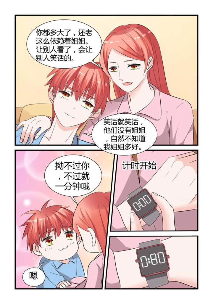 我的男友是明星漫画,第26章：第十三话下 爱撒娇的弟弟4图