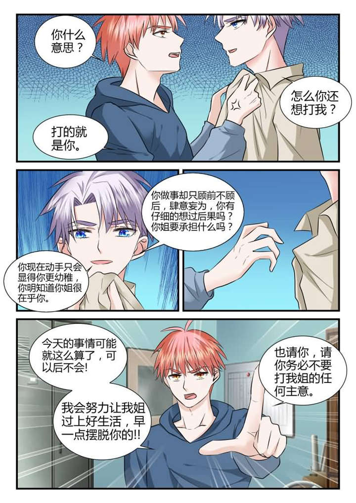 我的男友是明星漫画,第24章：第十二话 今晚你留下 下4图