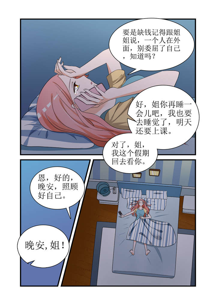 我的男友是明星漫画,第7章：第四话上 为何出现在这里1图