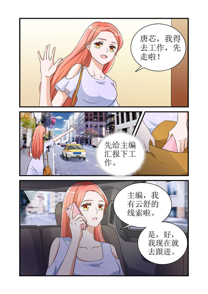 我的男友是明星漫画,第8章：第四话下 最好的闺蜜5图