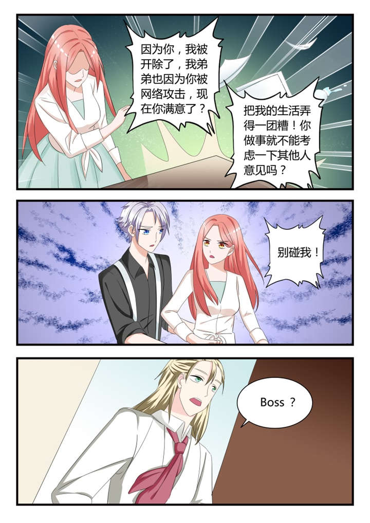 我的男友是明星漫画,第38章：第二十四话 别碰我！3图