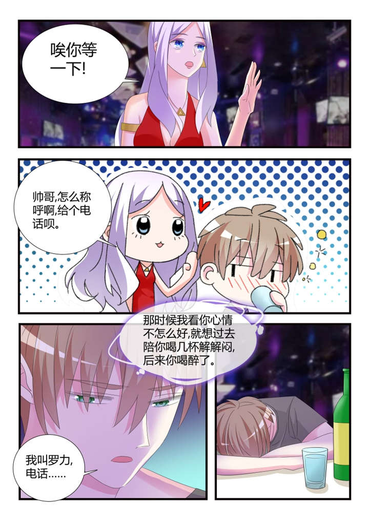 我的男友是明星漫画,第42章：第二十八话 各自的烦恼2图