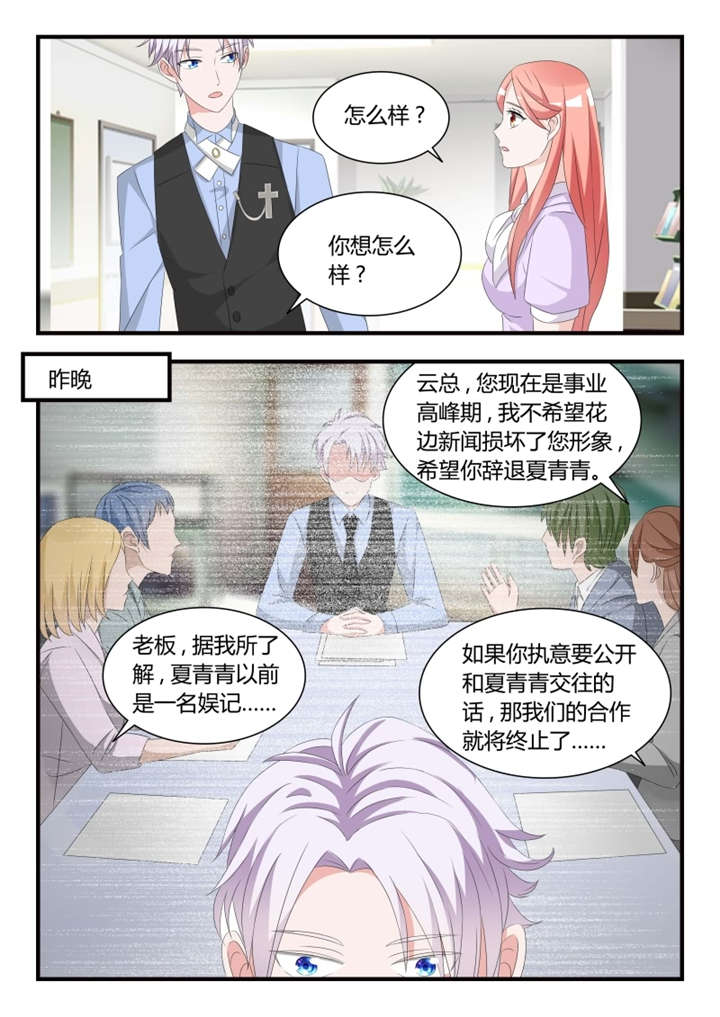 我的男友是明星漫画,第39章：第二十五话 暂时的分别3图