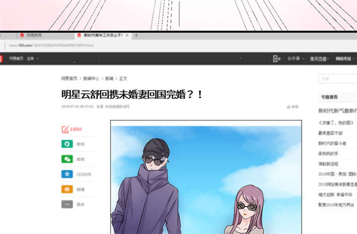 我的男友是明星漫画,第55章：神秘女子2图