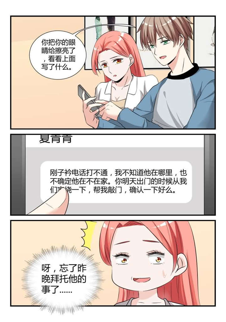 我的男友是明星漫画,第27章：第十四话 让我报答你 上2图