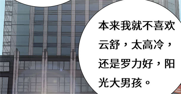我的男友是明星漫画,第55章：神秘女子4图