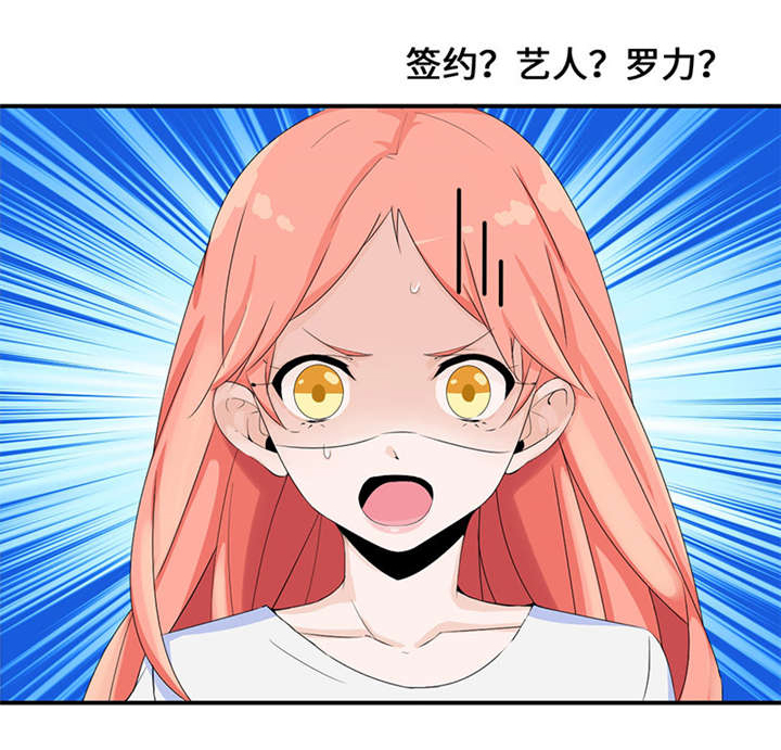 我的男友是明星漫画,第45章：签约？艺人？4图