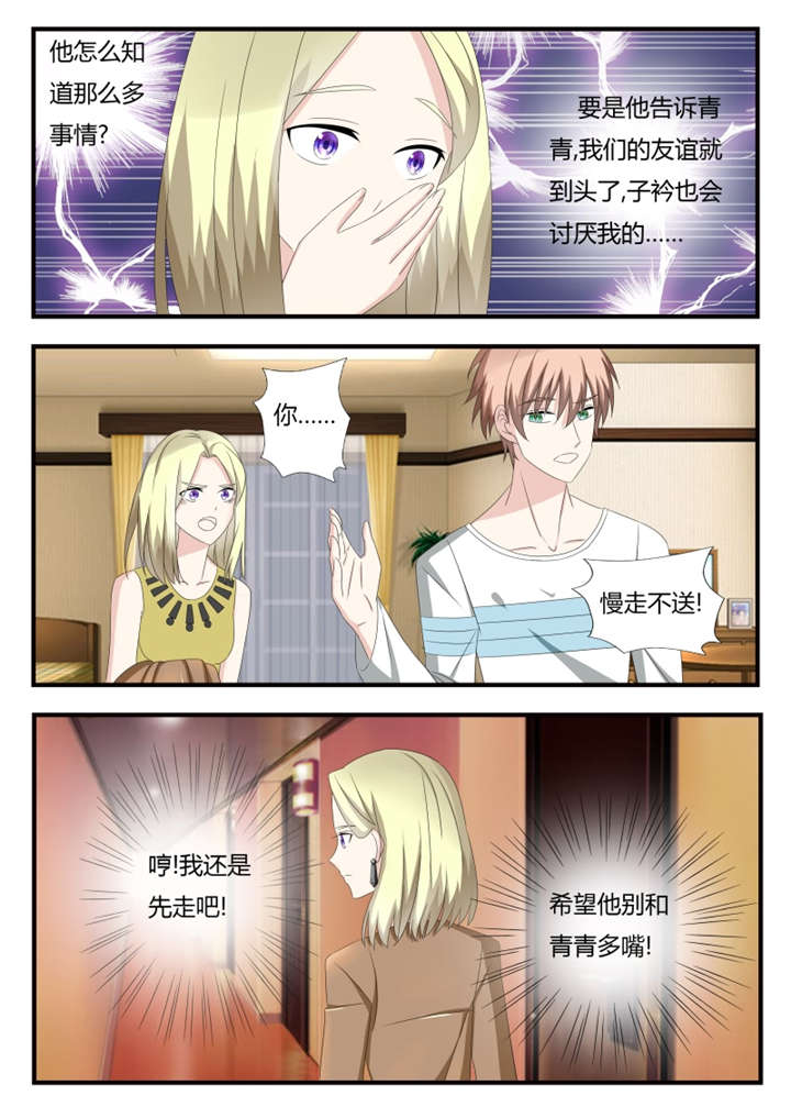 我的男友是明星漫画,第37章：第二十三话 传达不到的爱恋3图