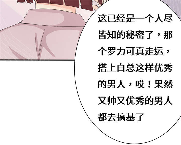 我的男友是明星漫画,第51章：流言蜚语4图