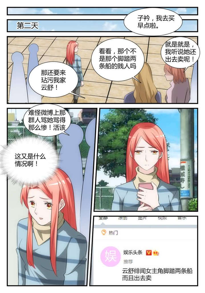 我的男友是明星漫画,第33章：第十九话 我们在一起吧5图