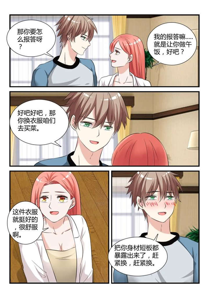 我的男友是明星漫画,第28章：第十四话 让我报答你 下4图