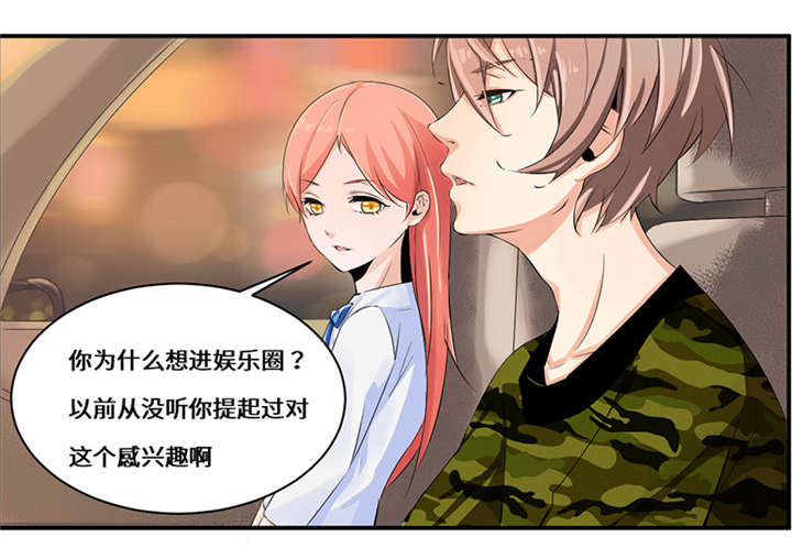 我的男友是明星漫画,第46章：我也挺帅的！2图