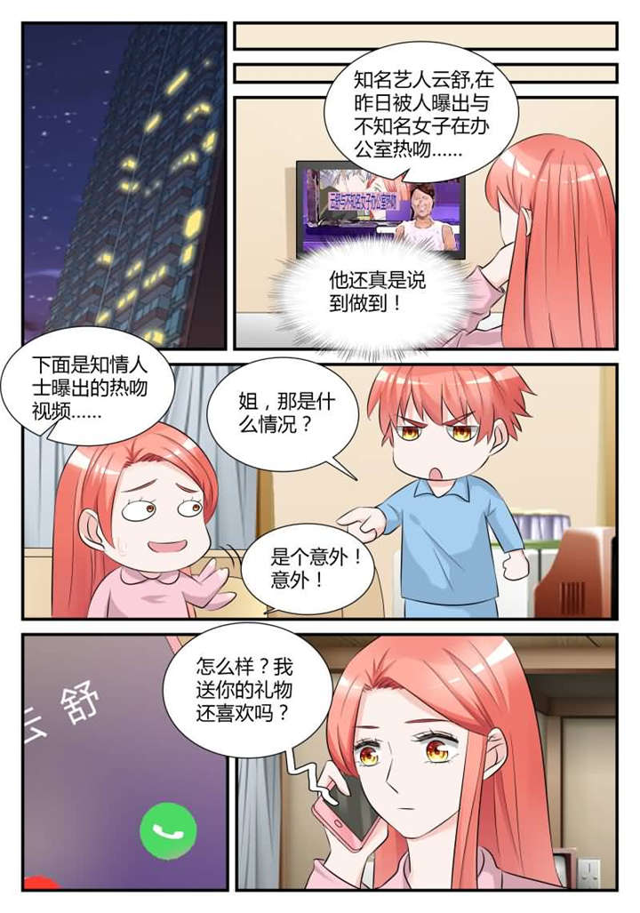 我的男友是明星漫画,第32章：第十八话 强吻你好不好2图