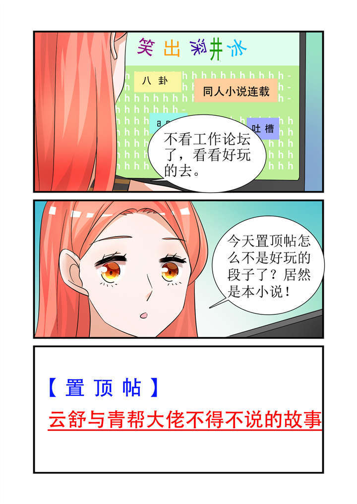 我的男友是明星漫画,第4章：第二话下  云舒的耽美文2图