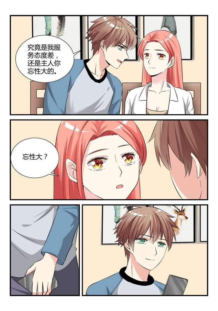 我的男友是明星漫画,第27章：第十四话 让我报答你 上1图