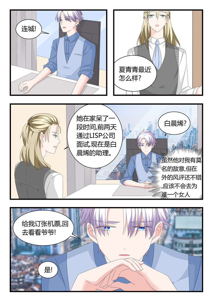 我的男友是明星漫画,第40章：第二十六话 突如其来的桌咚5图