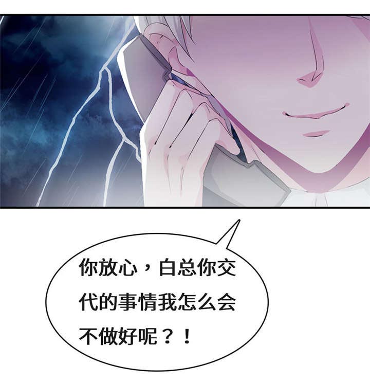 我的男友是明星漫画,第55章：神秘女子5图