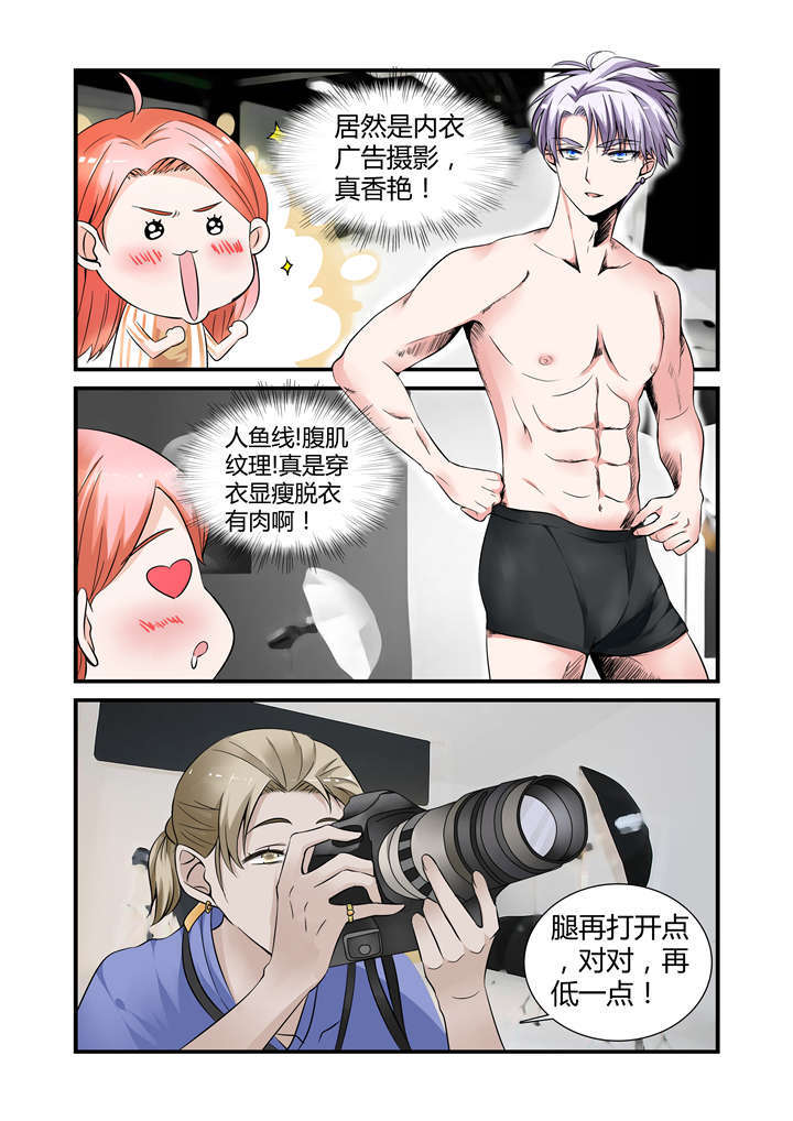 我的男友是明星漫画,第18章：第九话下 腿再打开点...1图