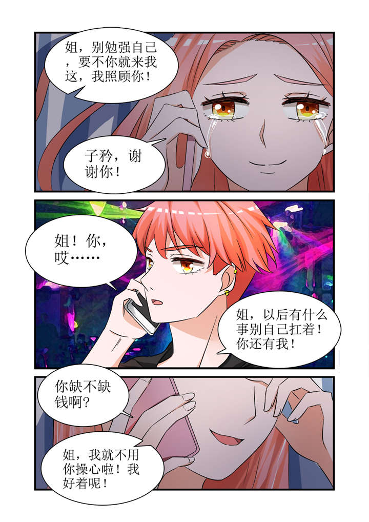 我的男友是明星漫画,第7章：第四话上 为何出现在这里5图