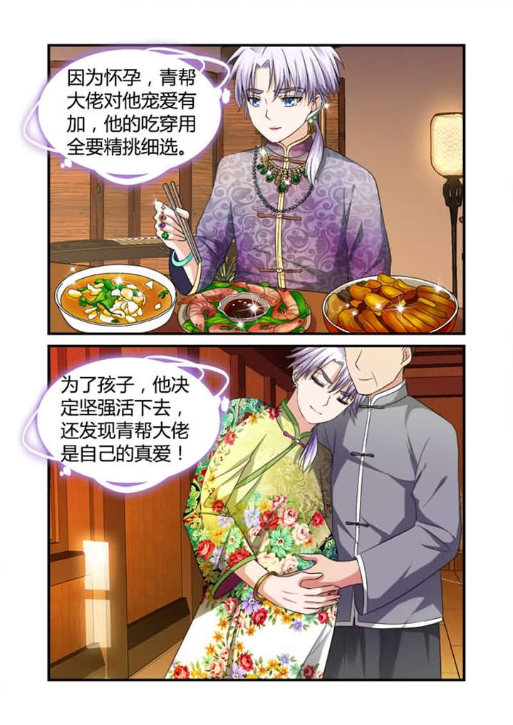 我的男友是明星漫画,第11章：第六话上 绝不让你离开我的生命2图