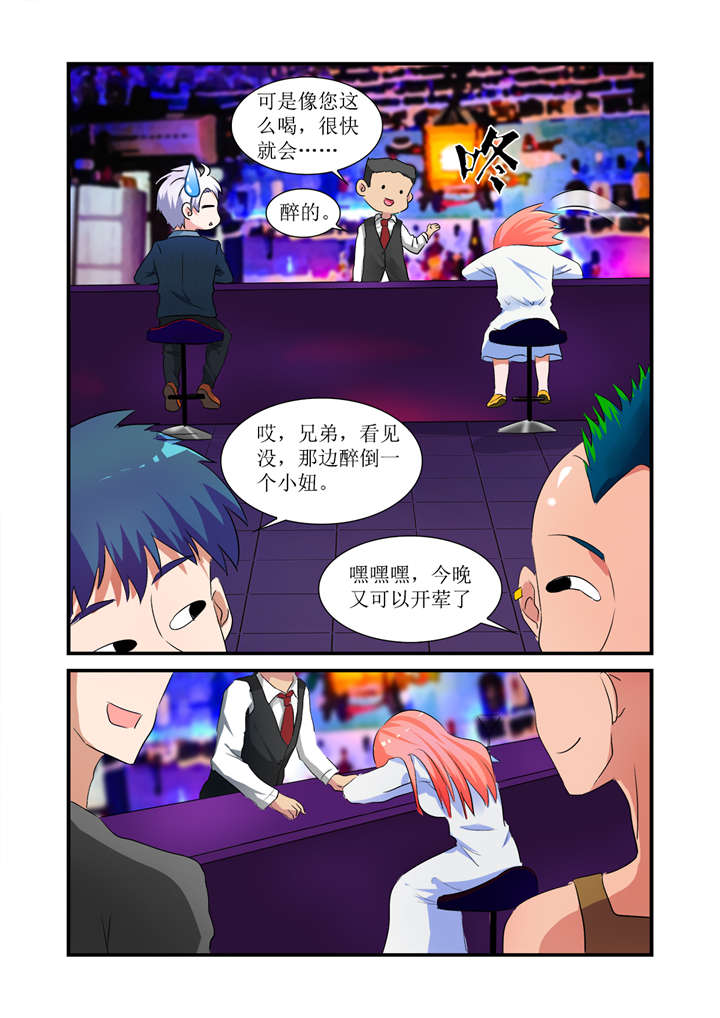 我的男友是明星漫画,第2章：第一话下  谁来救救我2图