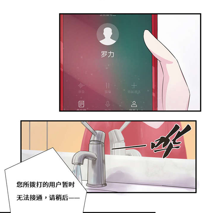 我的男友是明星漫画,第49章：关机3图
