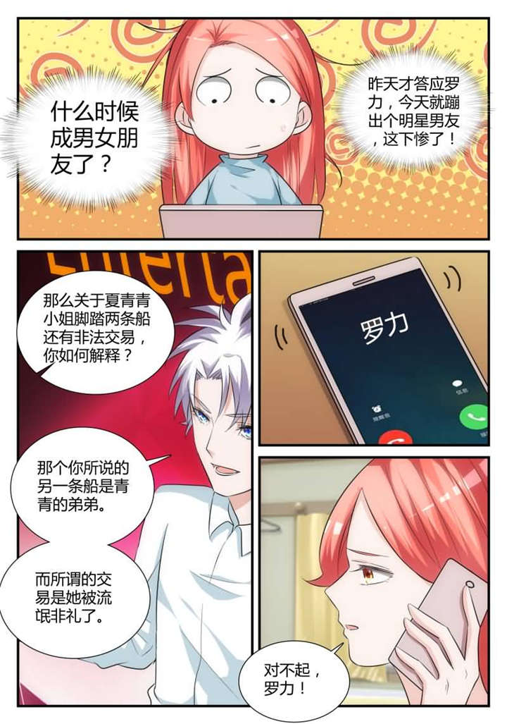 我的男友是明星漫画,第35章：第二十一话 你男朋友是谁？2图