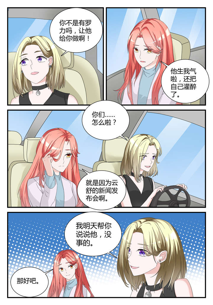 我的男友是明星漫画,第36章：第二十二话 久爱成错2图