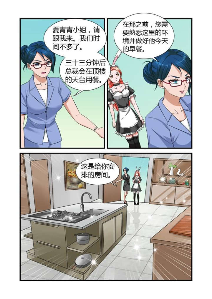 我的男友是明星漫画,第14章：第七话下 羞涩的女仆装2图