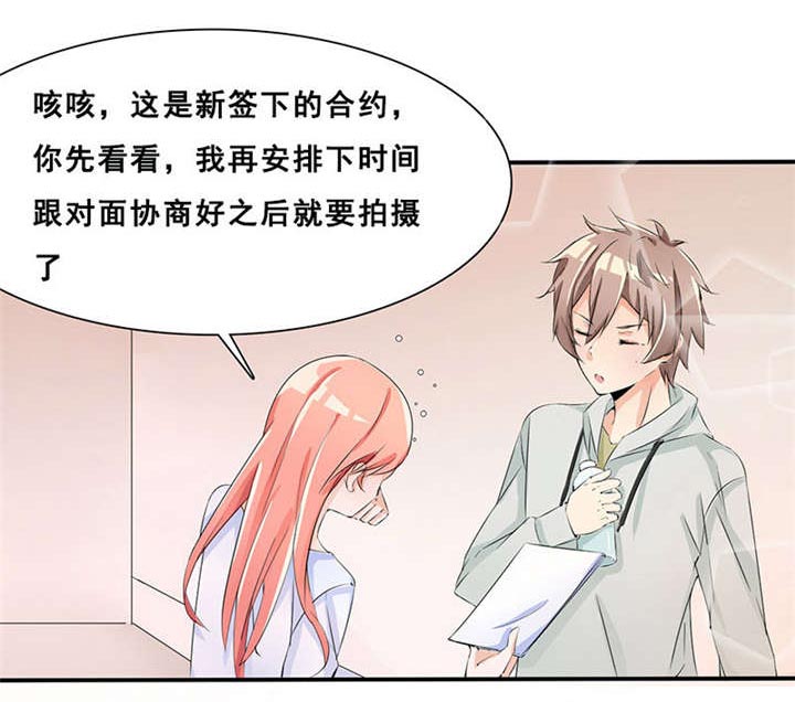我的男友是明星漫画,第52章：我在乎的人5图
