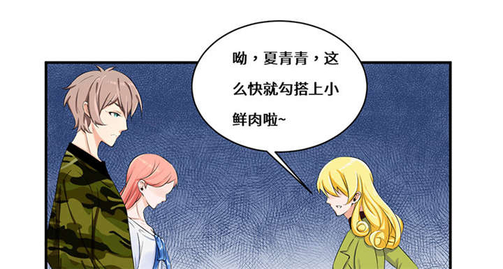 我的男友是明星漫画,第46章：我也挺帅的！4图