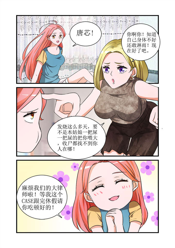 我的男友是明星漫画,第7章：第四话上 为何出现在这里3图