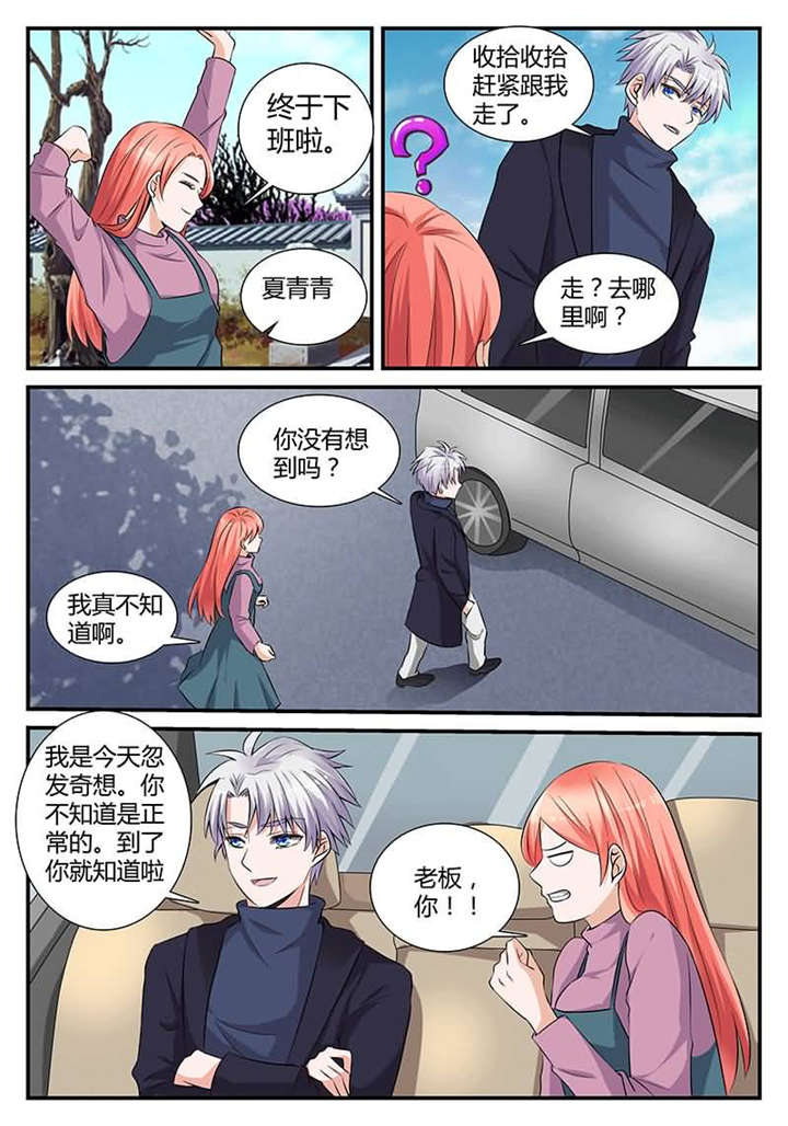 我的男友是明星漫画,第30章：第十六话 今天做义工2图