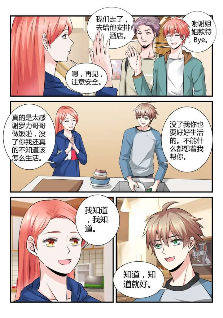 我的男友是明星漫画,第29章：第十五话 新朋友做客4图