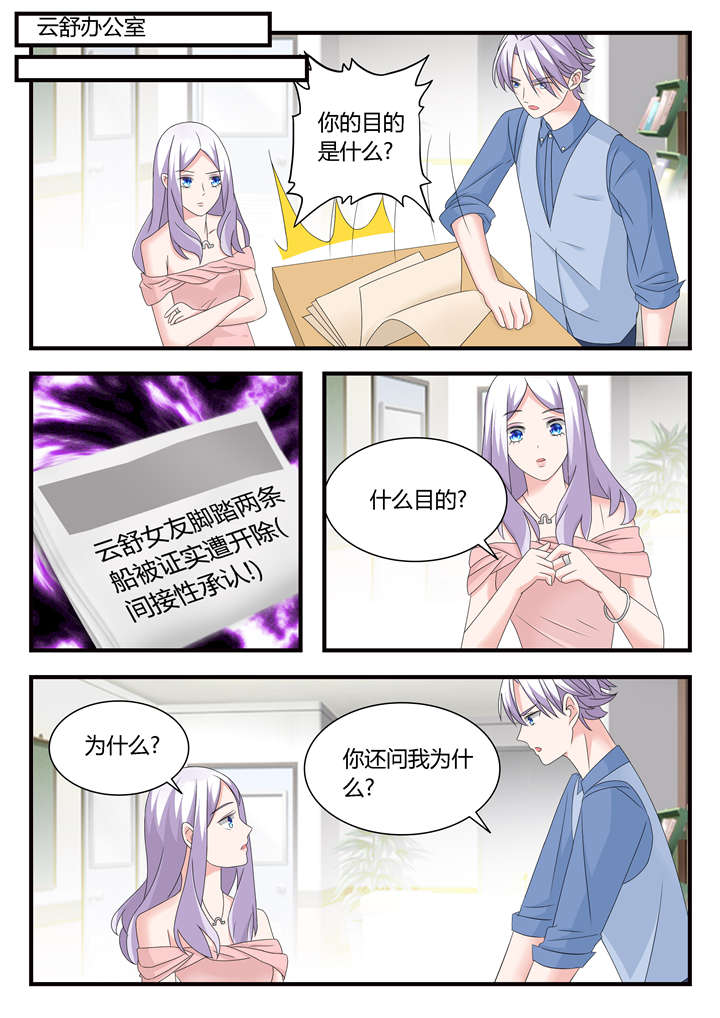 我的男友是明星漫画,第40章：第二十六话 突如其来的桌咚2图