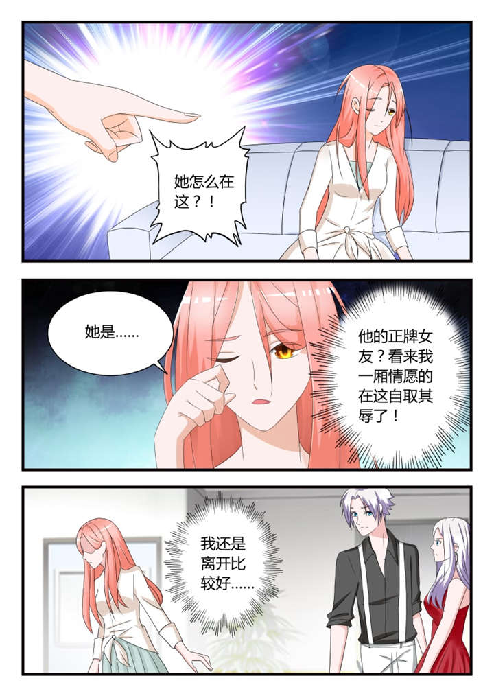 我的男友是明星漫画,第38章：第二十四话 别碰我！5图