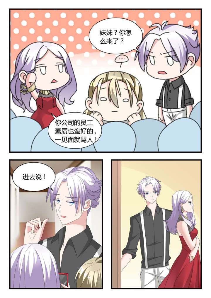 我的男友是明星漫画,第38章：第二十四话 别碰我！4图